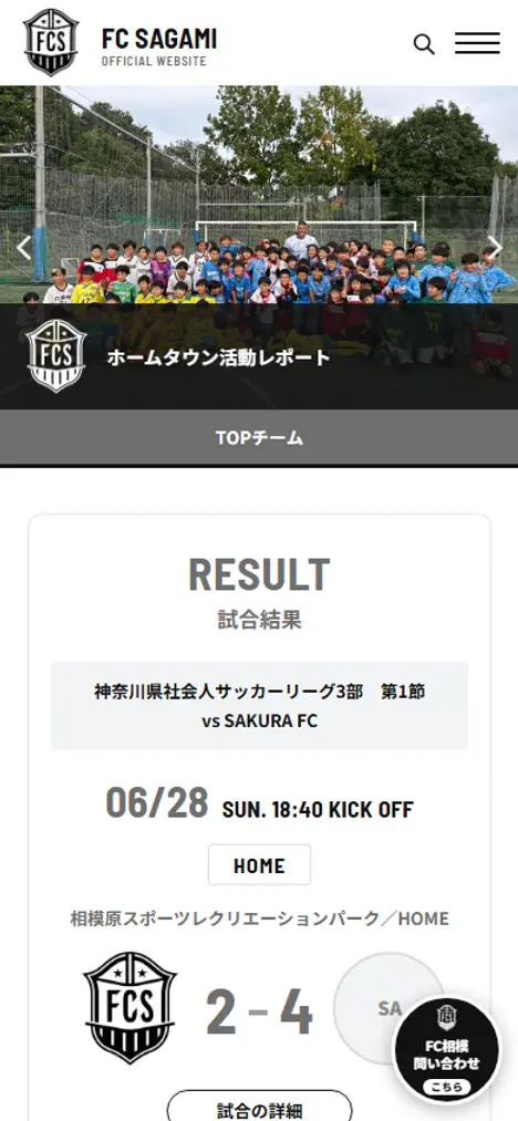 FC相模オフィシャルサイト（スマートフォン表示）