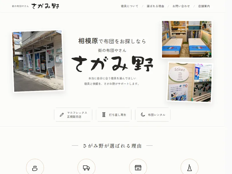 寝具店・布団専門店（5ページ）