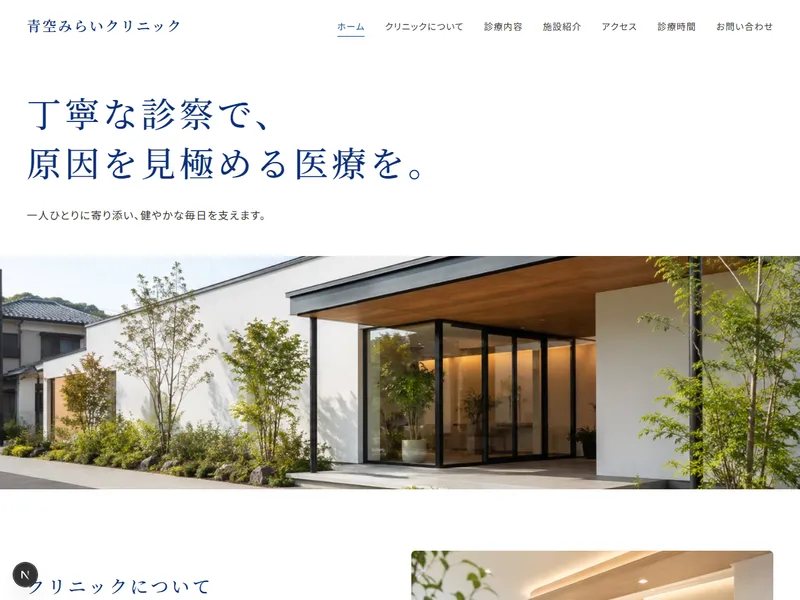 クリニック・医院（7ページ）